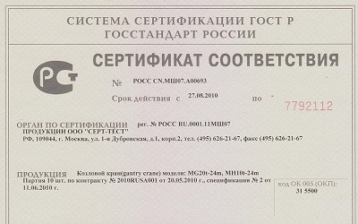 GOST Certificate