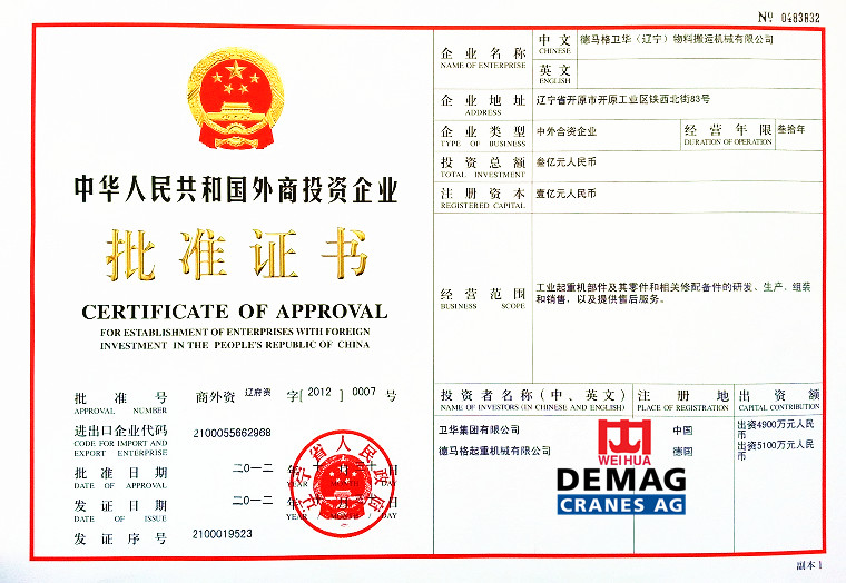 Demag and Weihua Cranes Cooperation Approval Certificate